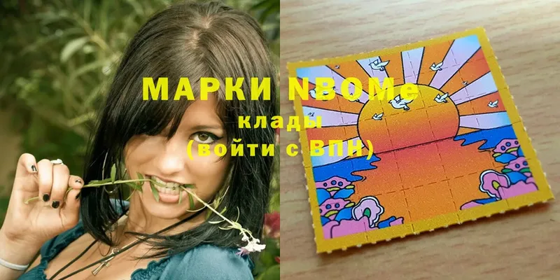 Марки N-bome 1,8мг  Грязи 